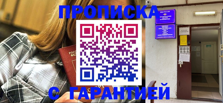 временная регистрация в Бийске