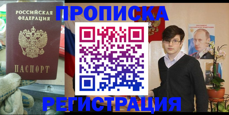 временная регистрация госуслуги в Бийске