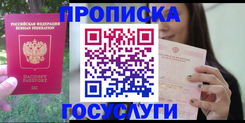 прописка паспорт в Бийске
